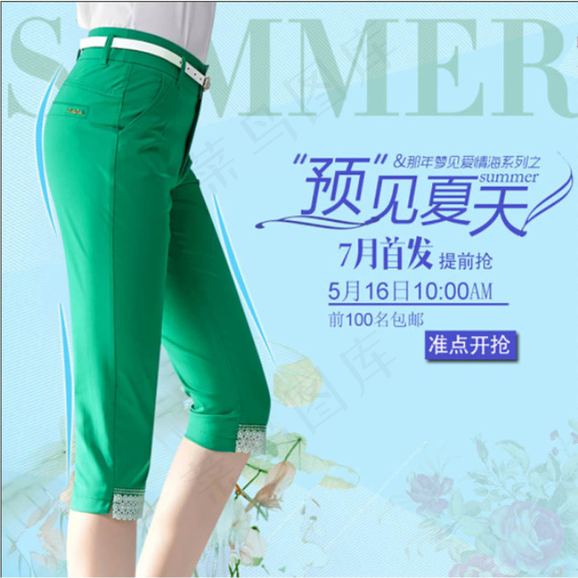 淘宝女装七分裤主图素材