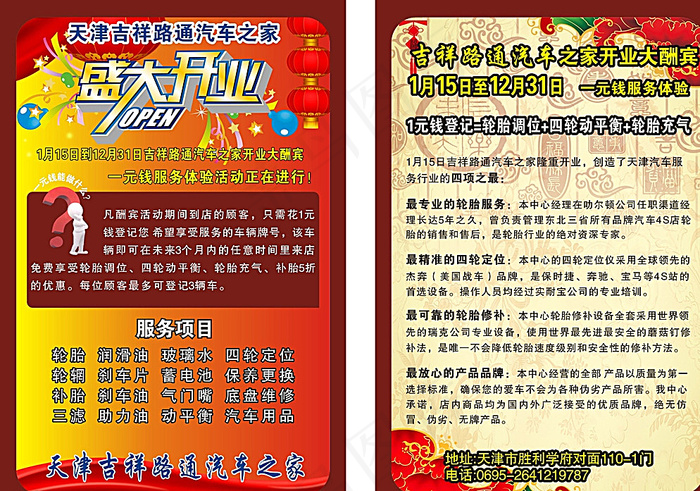 汽车之家盛大开业宣传单图片(420X297)cdr矢量模版下载