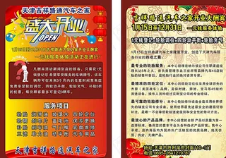 汽车之家盛大开业宣传单图片