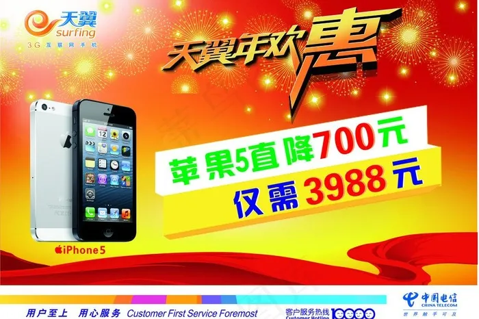 电信年欢惠图片(2200X1590)cdr矢量模版下载