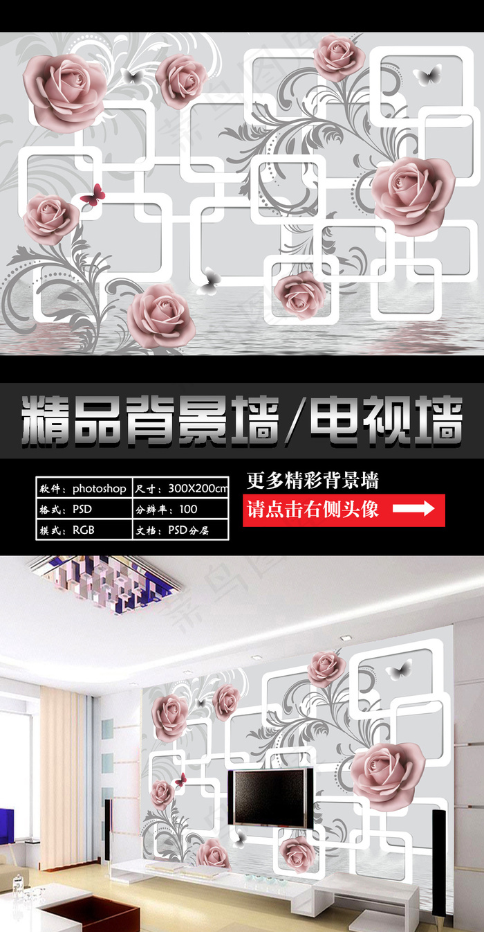3D欧式玫瑰电视背景墙
