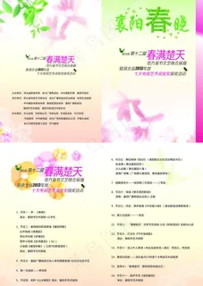 节目单图片 节目单图片