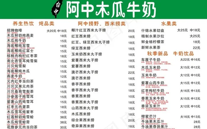 木瓜 奶茶 木瓜奶茶 牛奶图片