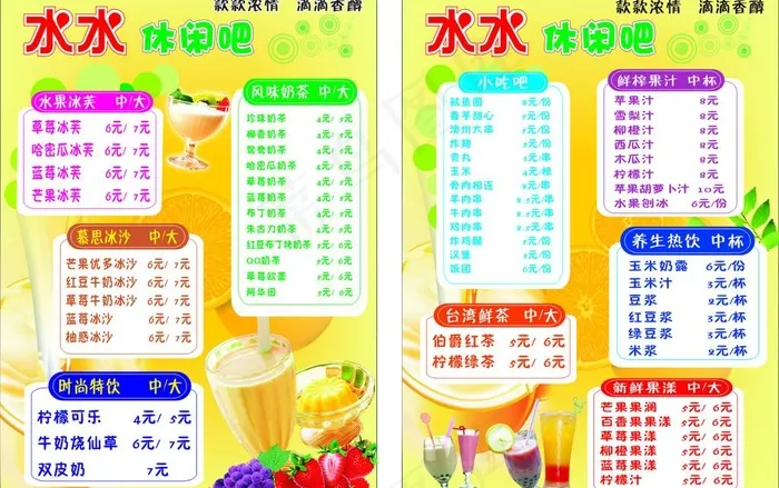 水水休闲吧图片cdr矢量模版下载