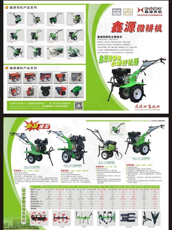 鑫源微耕机折页图片(426X291)cdr矢量模版下载