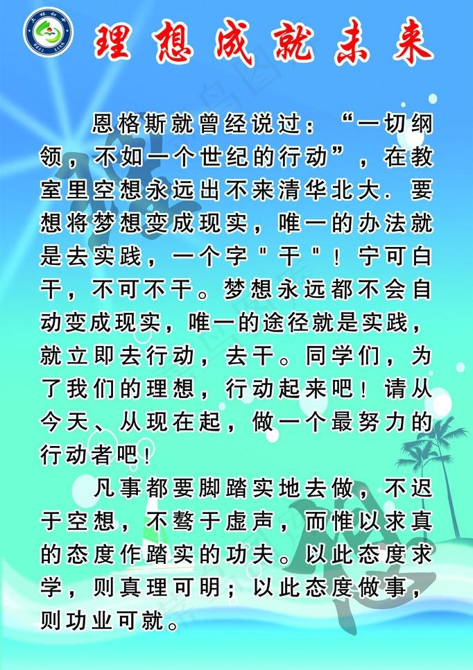 学校版面图片
