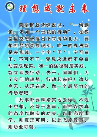 学校版面图片