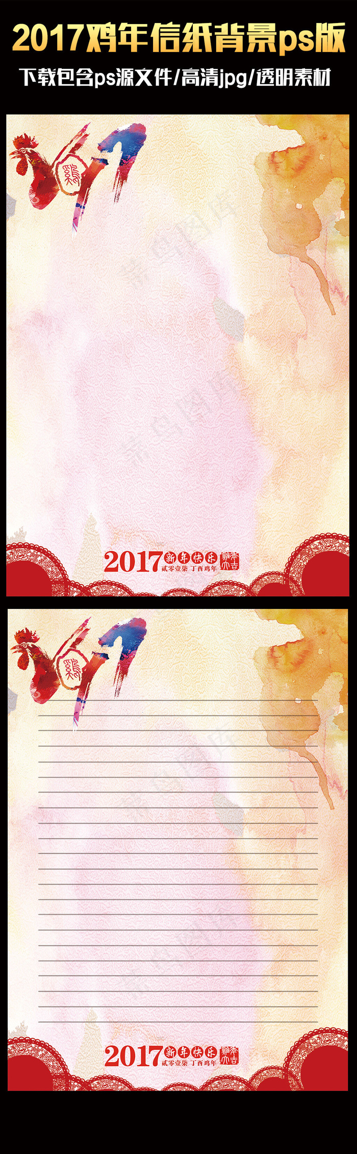 2017中国风喜庆鸡年ps信纸背景...(2480X3508(DPI:300))psd模版下载