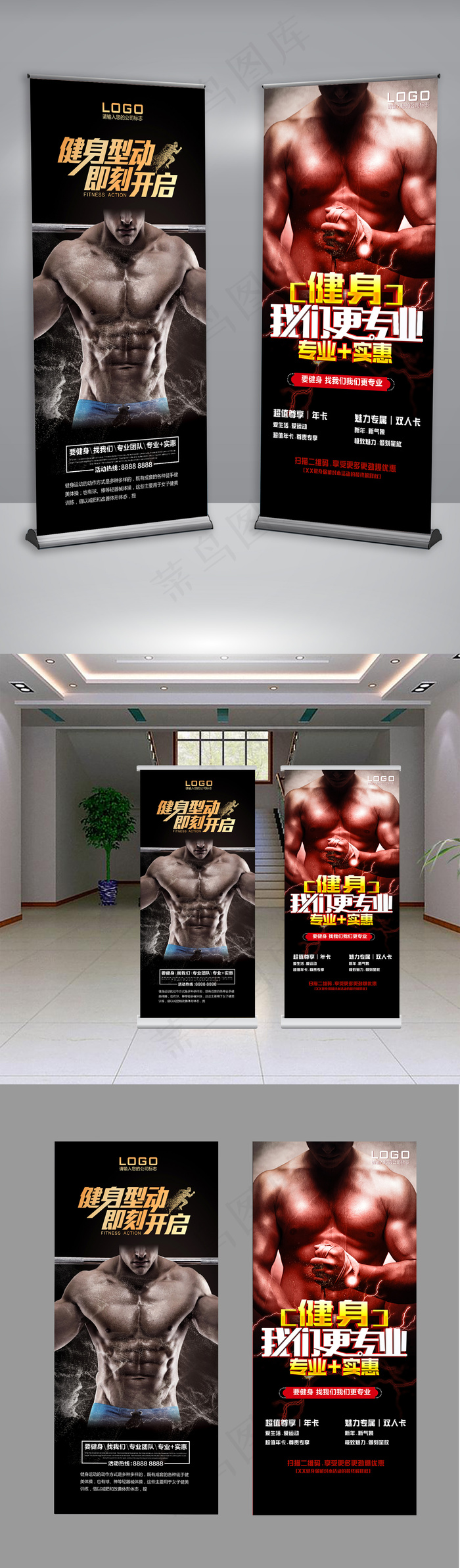 2017年健身运动X展架