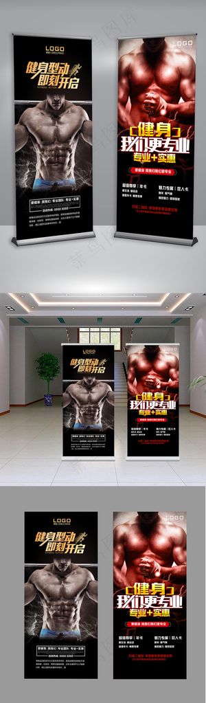 2017年健身运动X展架