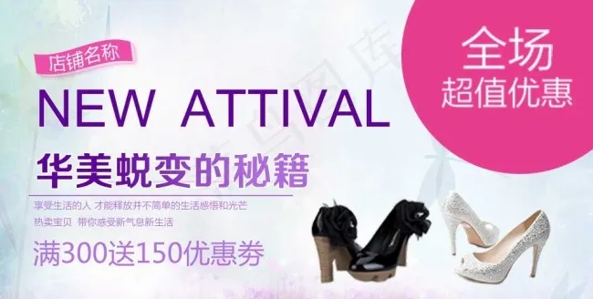 淘宝凉鞋专场网页模板psd模版下载