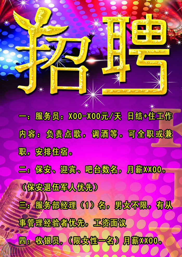 招聘图片psd模版下载
