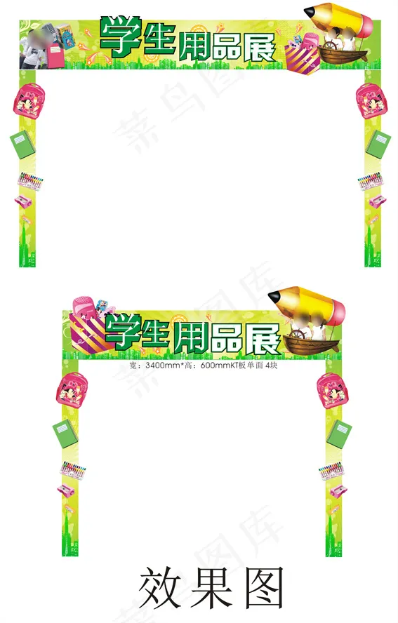 学生用品展效果展示cdr矢量模版下载