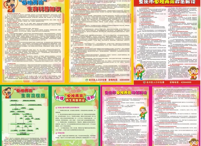 单独两孩政策宣传图片