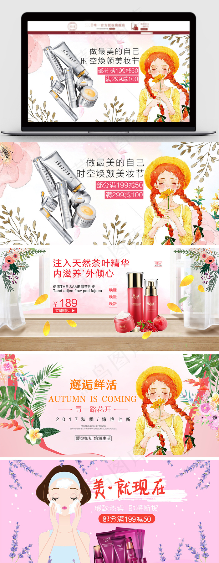 唯美手绘植物背景化妆品淘宝促销海报