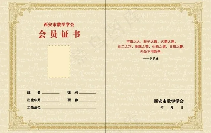 数学学会会员证书cdr矢量模版下载