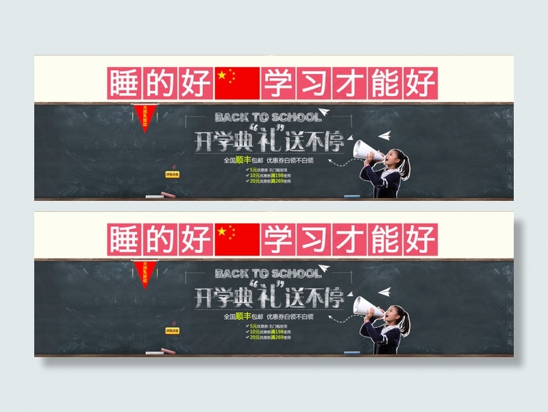 开学季1920psd模版下载