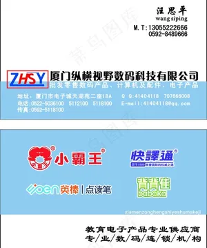 数码科技公司名片图片