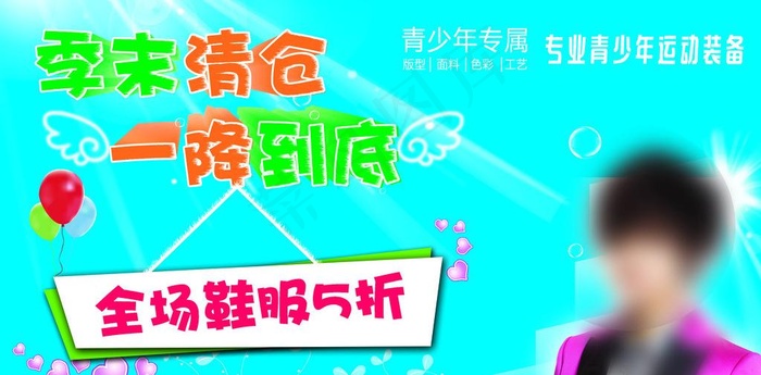清仓图片