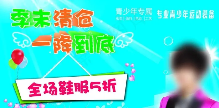 清仓图片psd模版下载