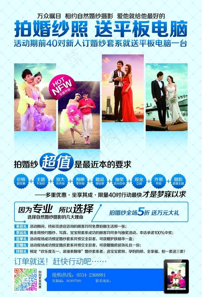 宣传单 活动设计 平板电脑 素材psd模版下载