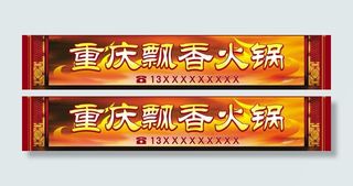 重庆飘香火锅店招