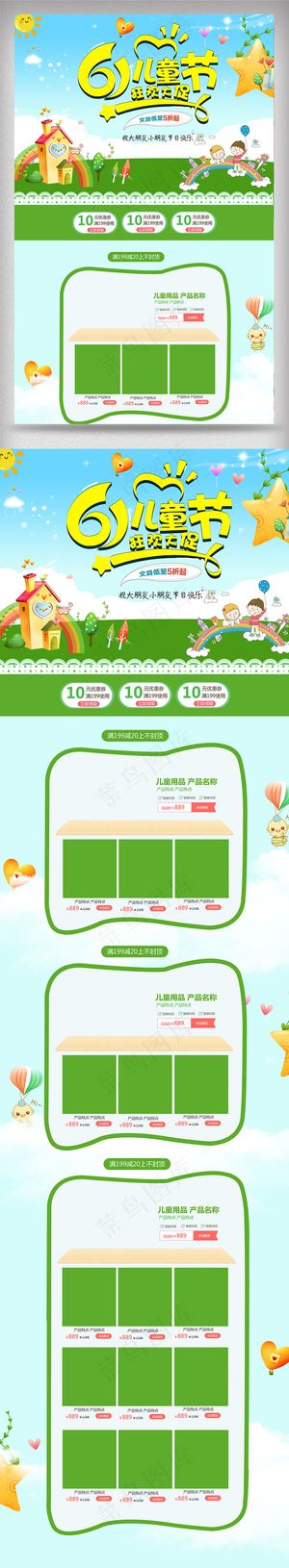 淘宝天猫六一快乐儿童节店铺首页模板