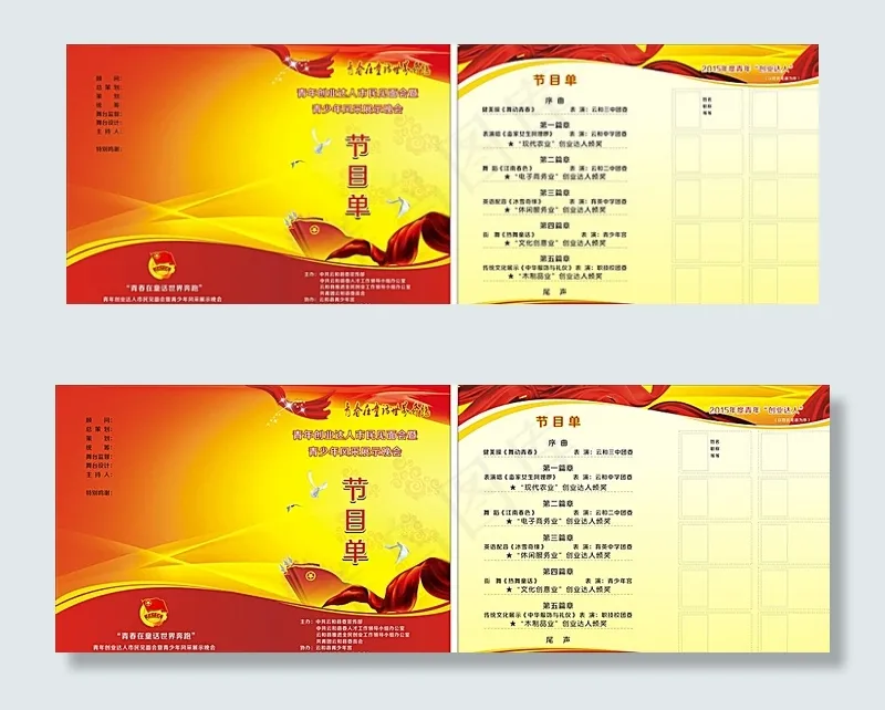 节目单图片cdr矢量模版下载