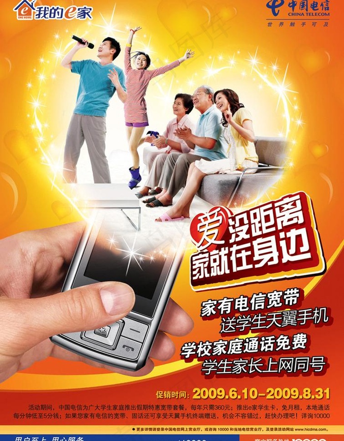 中国电信海报(原创)图片