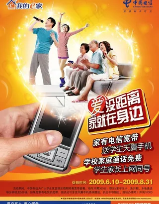 中国电信海报(原创)图片