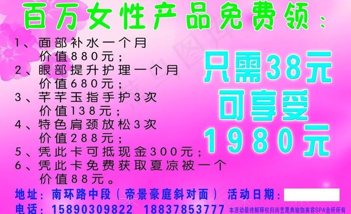 美容活动海报图片psd模版下载