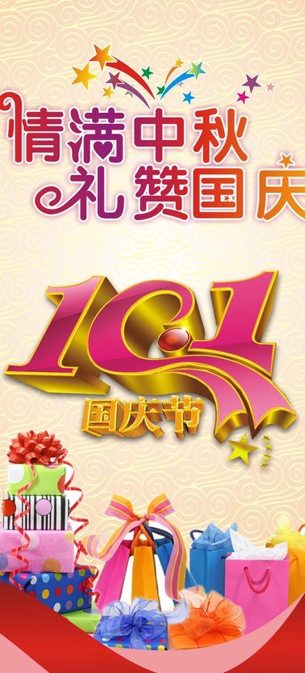 情满中秋礼赞国庆图片cdr矢量模版下载