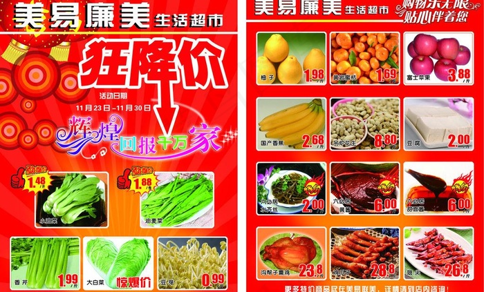 小超市宣传单图片(5197X3437(DPI:300))psd模版下载