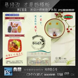 茶叶三折页设计