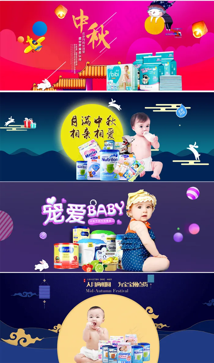 淘宝中秋节母婴海报奶粉促销天猫京东...psd模版下载