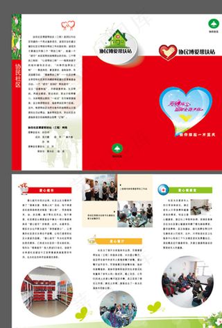 公益三折折页图片