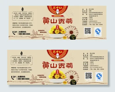 标签纸-黄山贡菊