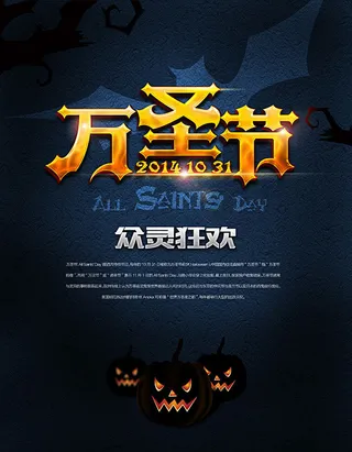 万圣节众灵狂欢海报背景设计PSD素材