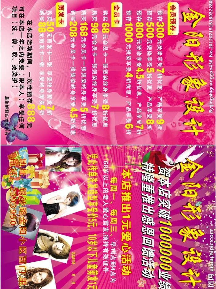 理发店形象设计彩页图片(210X297)cdr矢量模版下载