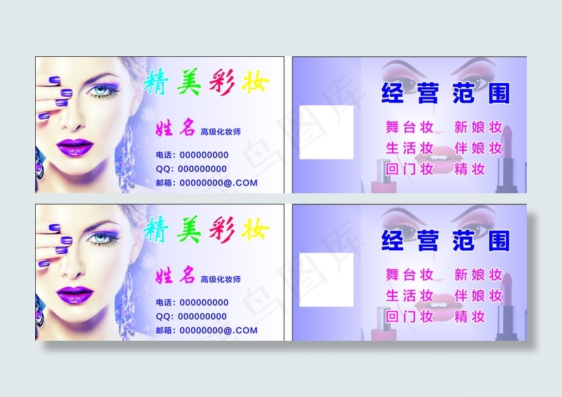 化妆师名片模板图片cdr矢量模版下载