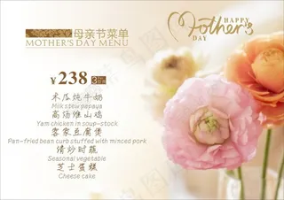 母亲节节日菜单设计