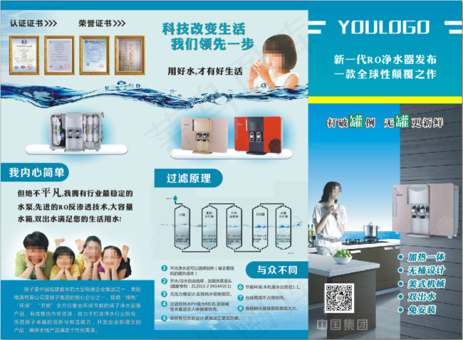 净水器宣传单cdr矢量模版下载