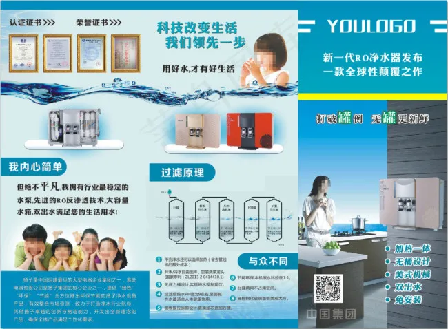 净水器宣传单cdr矢量模版下载