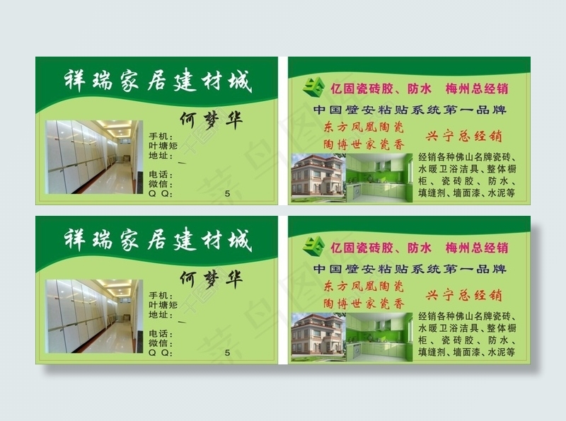 建材名片cdr矢量模版下载