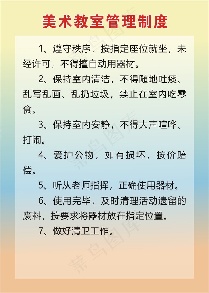 美术教室管理制度cdr矢量模版下载