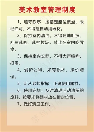 美术教室管理制度