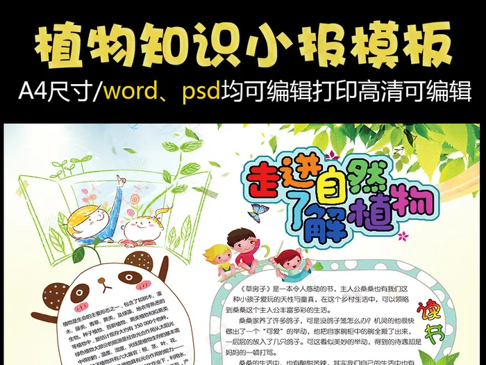 卡通学生养植物小常识小报手抄报psd模版下载