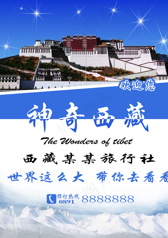 西藏旅游图片