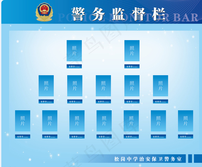 警务监督栏图片cdr矢量模版下载