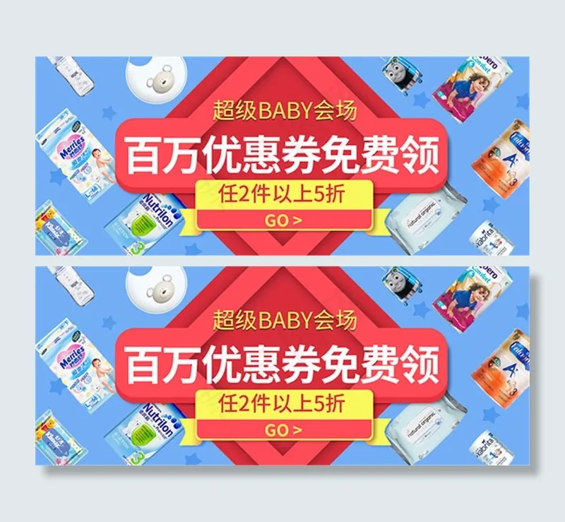 淘宝婴儿用品海报psd模版下载